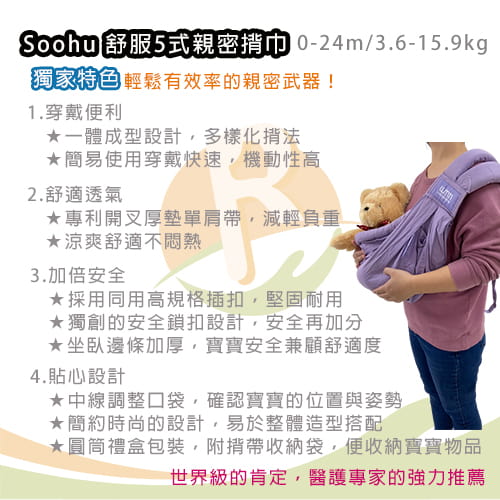 【WMM】Soohu 舒服5式親密揹巾 輕盈版(薰衣草紫)-租揹巾 (3)-CkX1w.jpg